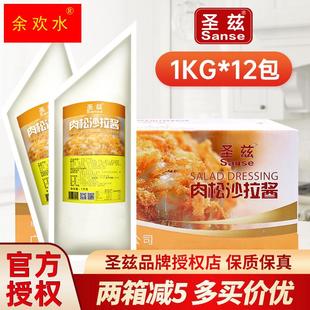 圣兹肉松沙拉酱1kg*12整箱糕点肉松小贝烘焙面包蛋糕饭团寿司材料