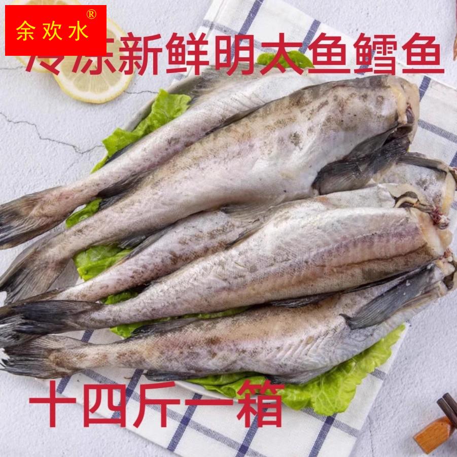 冷冻深海新鲜狭鳕鱼无头鱼明太鱼蒜瓣肉十四斤一箱近可包邮