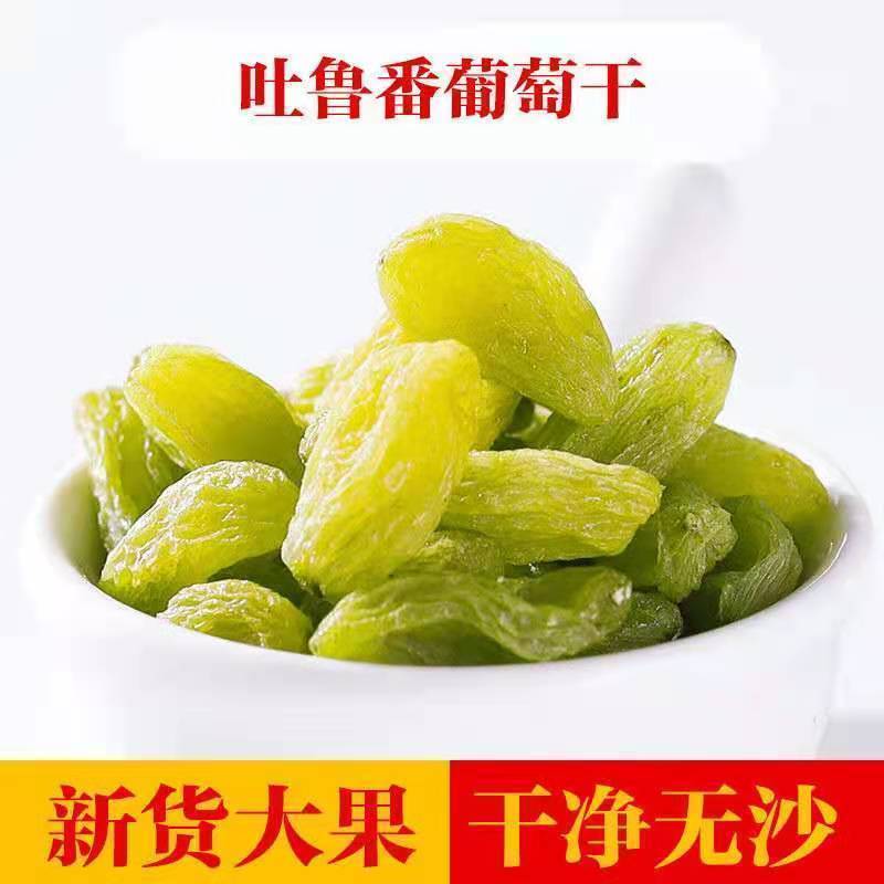 葡萄干新鲜免洗新疆吐鲁番特级超大无籽即食绿宝石500g袋装青提子