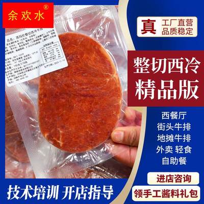 街头牛排地摊精品整切西冷原切菲力眼肉西餐厅供货外卖牛扒拿货