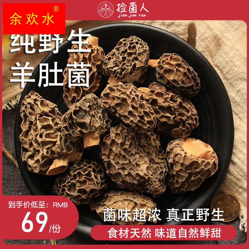 纯正野生羊肚菌干货25g全剪柄云南特产菌菇类新鲜羊肚菇煲汤材料