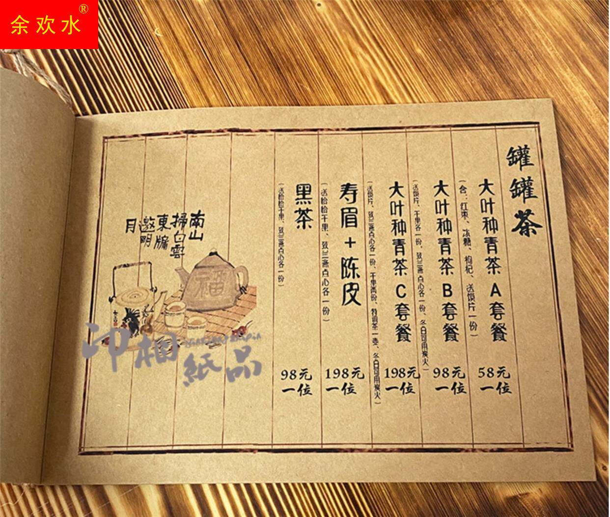 茶馆价目表手写活页定做设计手绘diy民宿怀旧复古创意个性茶水单