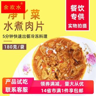 净丫菜水煮肉片180g冷冻料理包简餐速食外卖盖浇饭成品菜