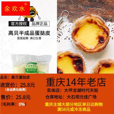 高贝蛋挞皮半成品带锡底家用DIY烘焙自制葡式塔皮生带锡底50只装