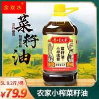 【贵州农家菜籽油】贵品菜花香小榨浓香菜籽油菜籽油5L-9.2斤