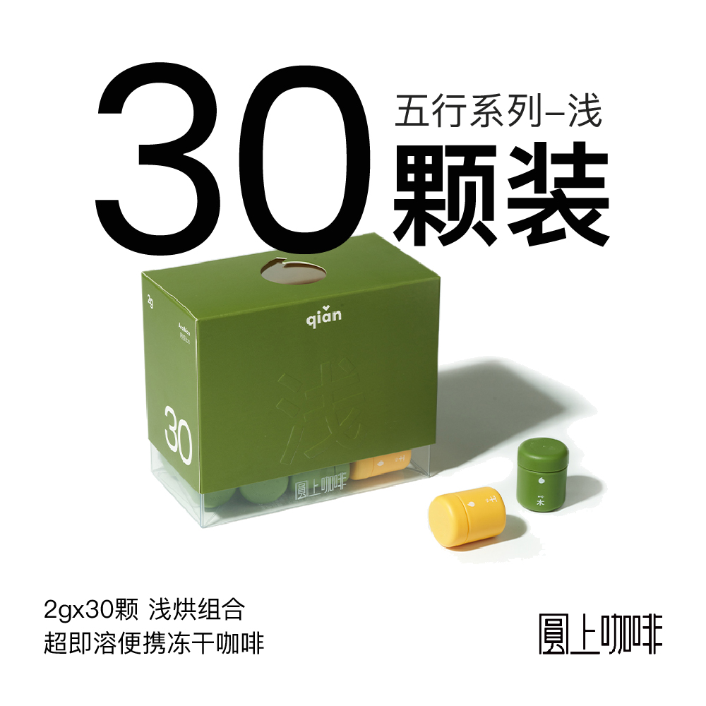 圆上浅烘冷萃冻干闪溶美式咖啡粉