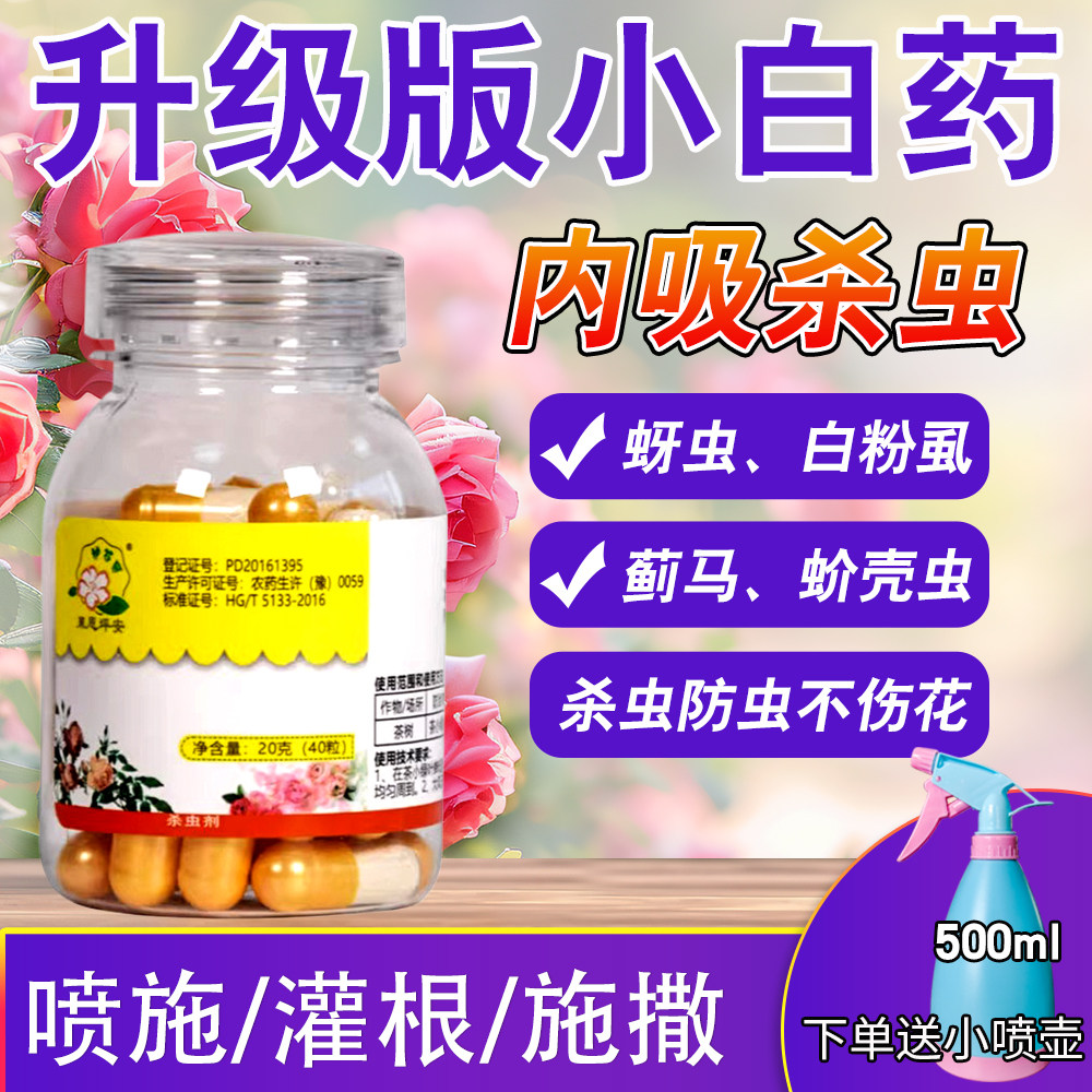 护花匠噻虫嗪花卉杀虫剂土壤防虫小白药颗粒胶囊多肉月季花专通用图片