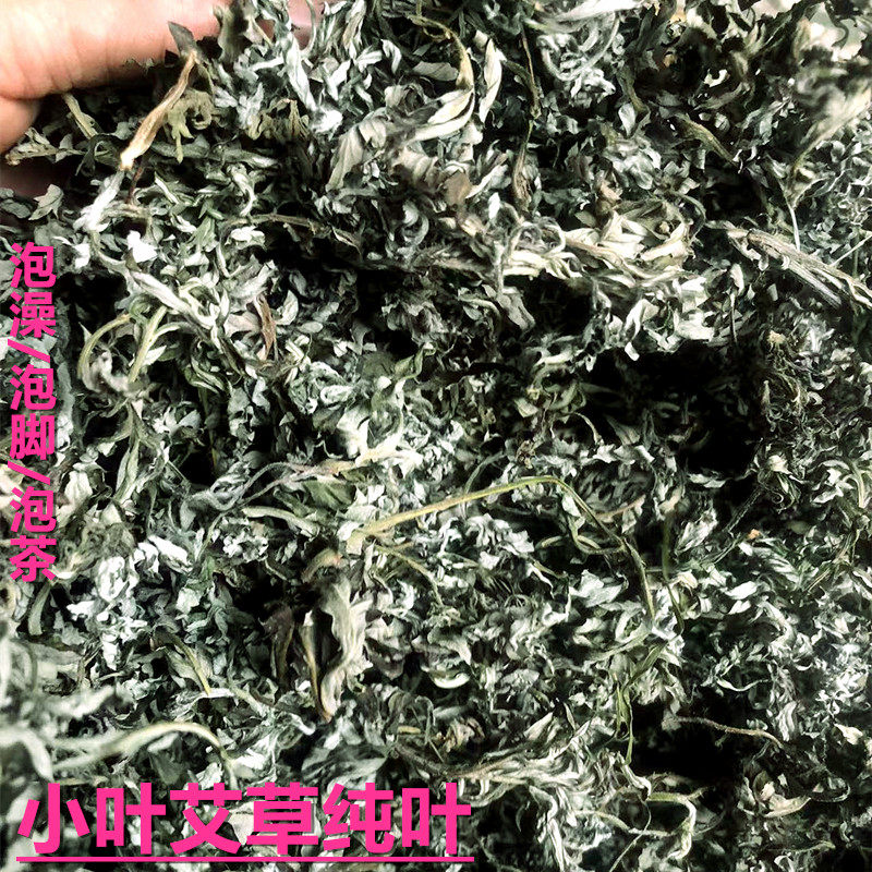 新晒干月子五月艾叶干嫩叶泡脚煲汤煮水焖肉可食用纯叶艾草中药材 - 实物图