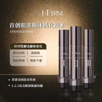 ifIRM三阶段亮眸眼元素组合