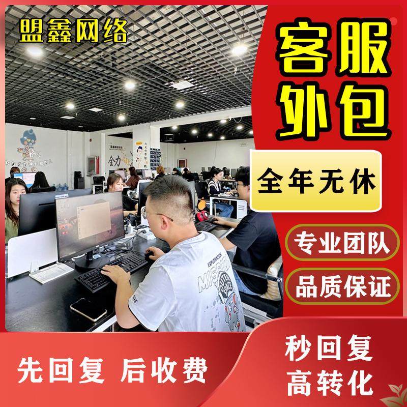 金牌客服外包人工天猫淘宝拼多多抖音快手网店售前售后全天托管