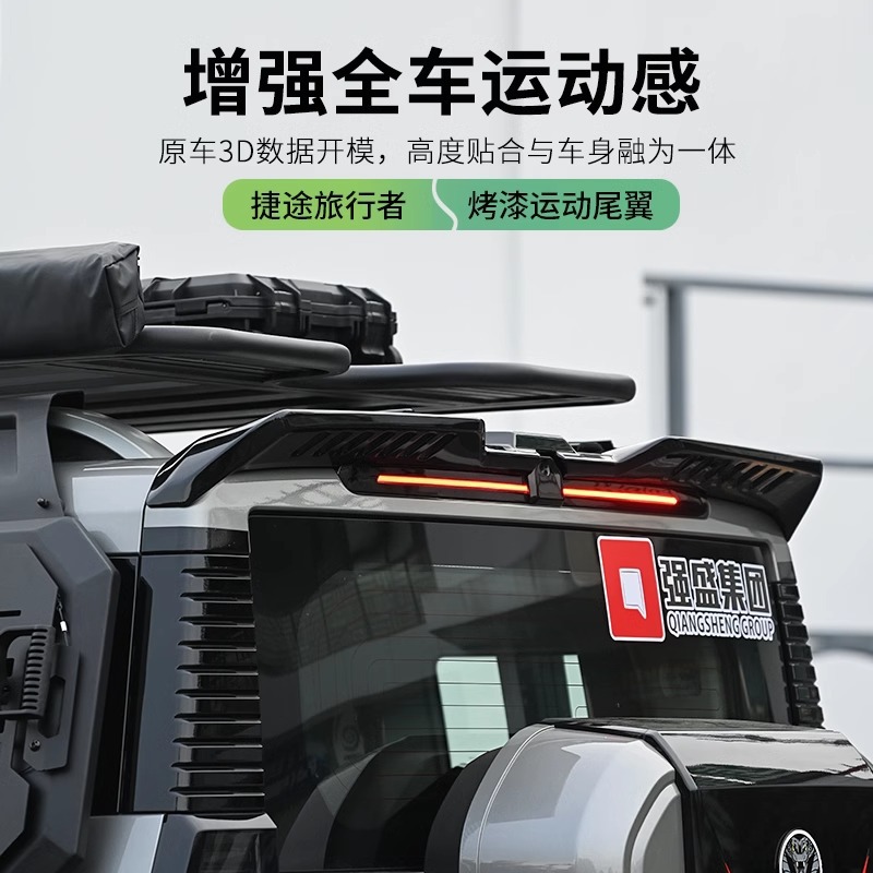 适用于捷途旅行者MC尾翼压尾车顶定风翼改装顶翼外观装饰免打孔