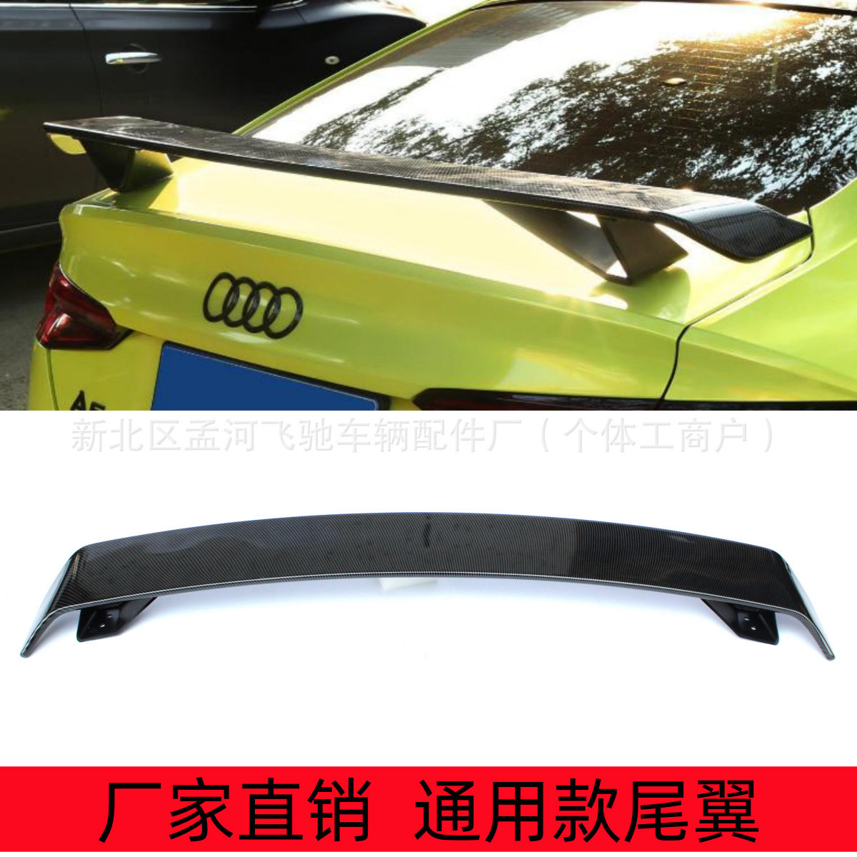 汽车通用改装大尾翼 三厢车通用尾翼/顶翼