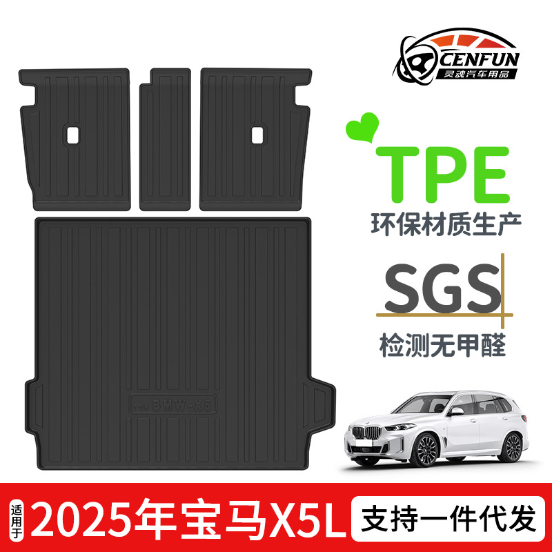 适用于25年宝马X5L汽车尾箱垫TPE环保靠背垫防水耐磨碳纤纹星河