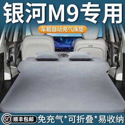 吉利银河M9充气床垫充气床后备箱睡垫车载气垫床免充气睡觉神器床