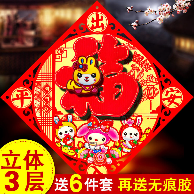 福字门贴兔年窗花剪纸大门贴纸墙贴新年春节过年乔迁新居入宅装饰