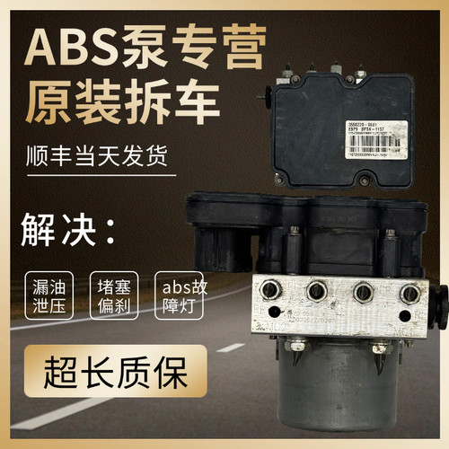 适用于东风风光ix7 IX5 580 370 360 330 560 ABS泵总成泵体