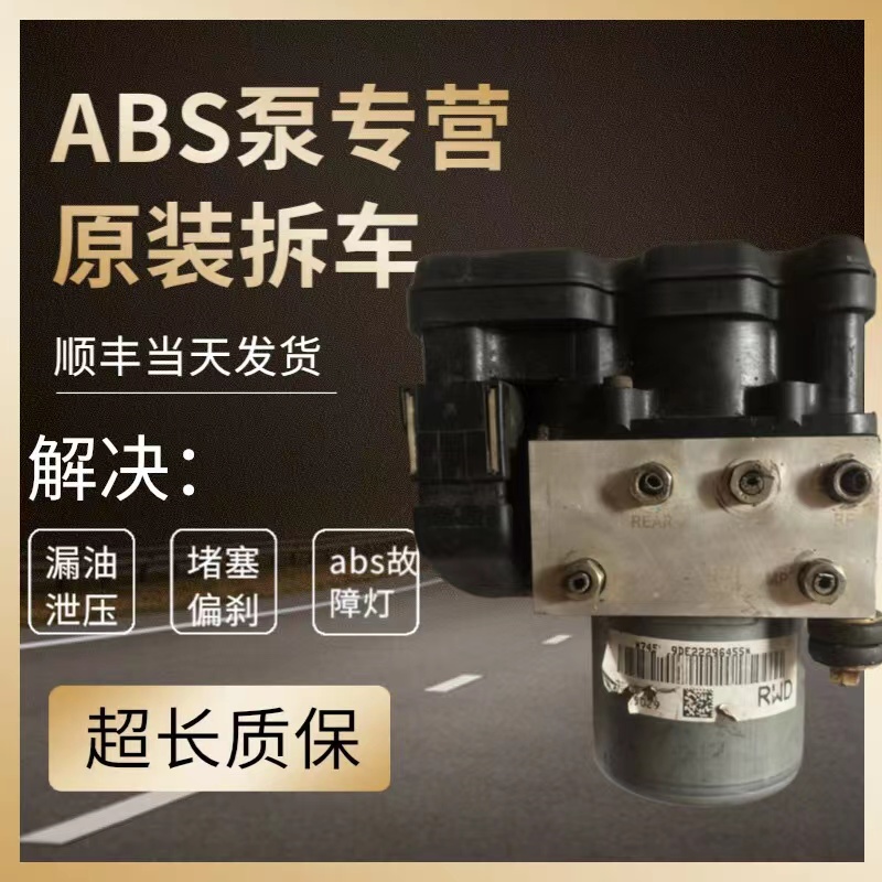 适用于广汽吉奥 GX5 G5原装拆车ABS刹车总泵总成泵体RWD 18105029