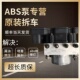 SX6 V3景逸X3 适用于东风风行菱智M3 CM7 S500 ABS泵总成