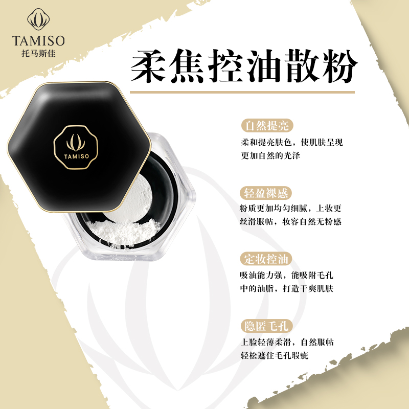 托马斯佳柔焦控油散粉控油定妆持久防水遮瑕
