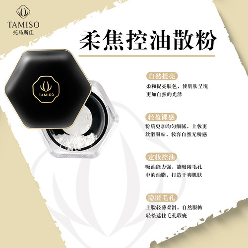 托马斯佳柔焦控油散粉控油定妆持久防水遮瑕