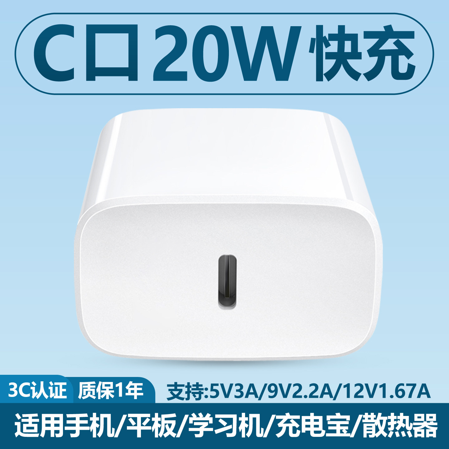 TypeC口充电器头20W正品