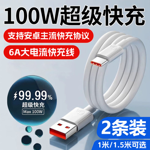 热销高品质6A超级快充线