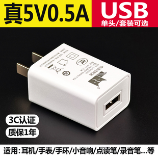 5V0.5A充电头小功率充电器500mA毫安慢充USB插头3C认证正品 5伏0.5安耳机手表牙刷手环电源适配器 2.5W单头套装