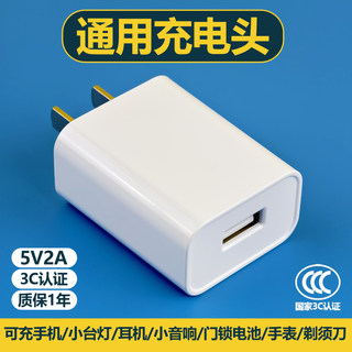 充电头通用5v2a充电器USB充电插头非快充门锁电池风扇音响WiFi剃须刀耳机手表台灯手机安卓电源适配器3C认证