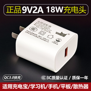 5V3A充电头9V2A充电器18W快充通用充电宝美容仪风扇电源适配器安卓适用于华为小米3C认证QC3.0正品USB插头