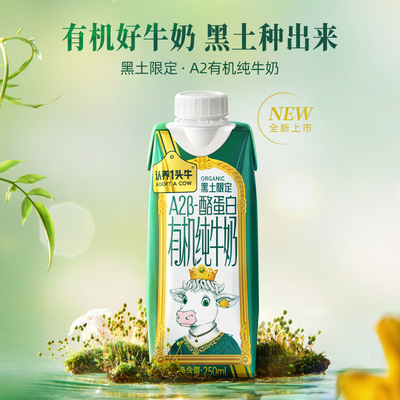 认养一头牛A2β黑土有机纯牛奶