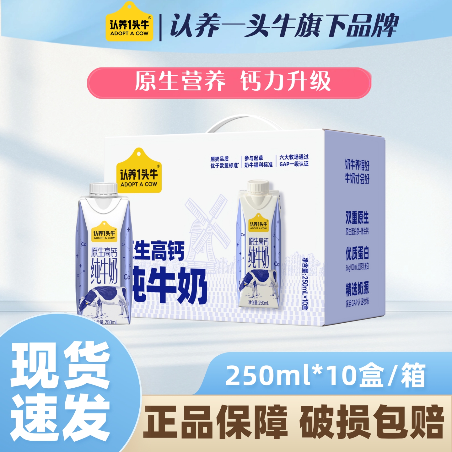 认养一头牛原生高钙纯牛奶