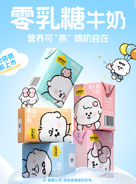 【奈娃联名】认养一头牛零乳糖牛奶125ml*12盒整箱0乳糖送礼早餐