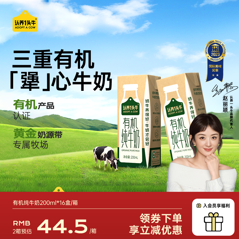 认养一头牛有机纯牛奶16盒棒棒哒