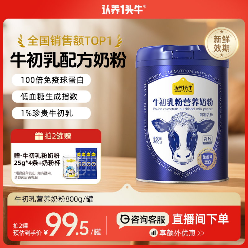 认养一头牛中老年奶粉免疫球蛋白