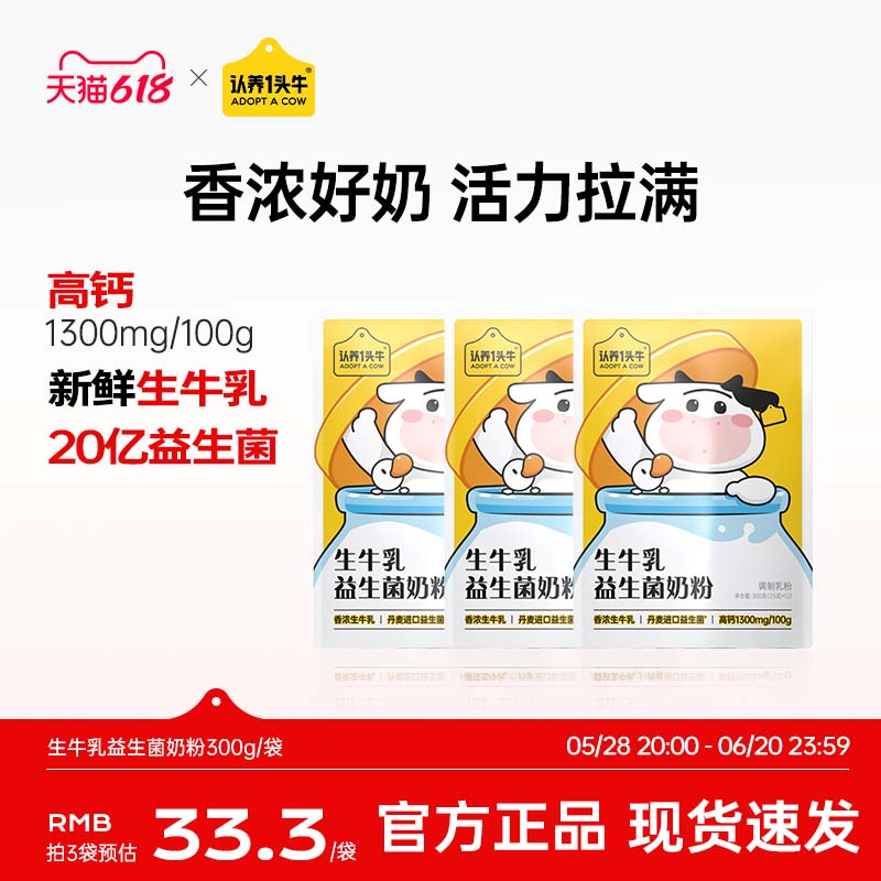 认养一头牛生牛乳益生菌奶粉