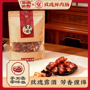 黄弟腊味玫瑰露酒鲜肉肠三七肥瘦东莞地道广式腊肠特产酒味肉香肠