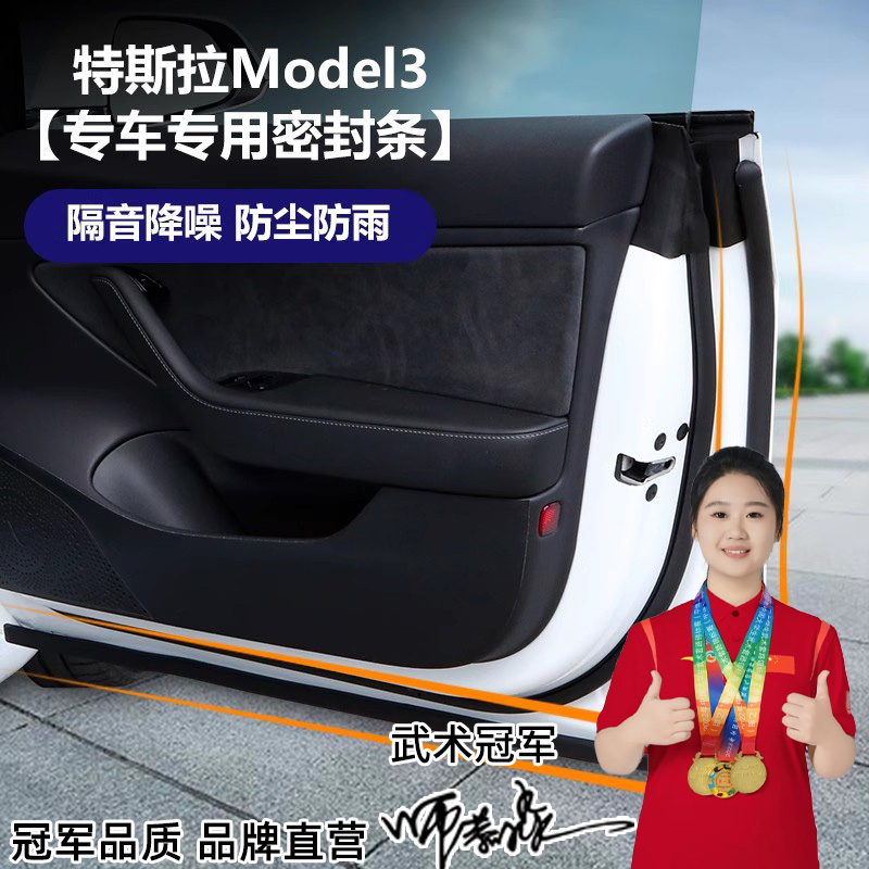 特斯拉model丫密封条Model3/Y/X 汽车门隔音胶条防尘降噪改装胶条