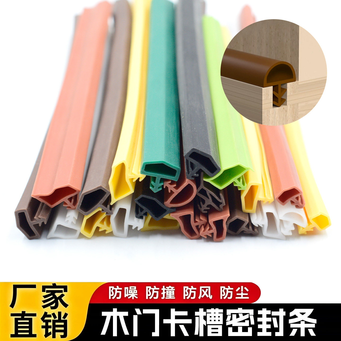 室内门缝卡槽密封条隔音防撞图片