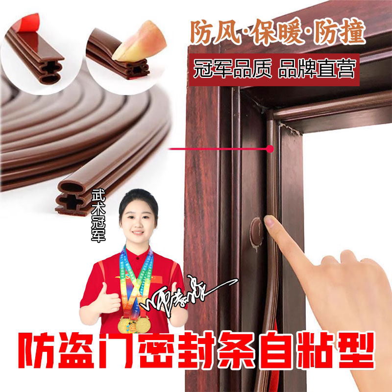 自粘型防盗门密封条入进户门框防撞隔音防风大门木门窗缝房门胶条,基础建材,密封条,淘宝优惠券,粉丝福利购,淘宝优惠卷