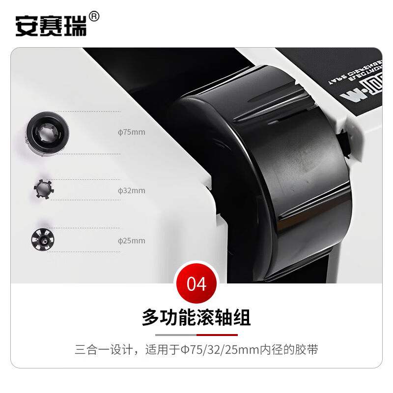 2a00893安赛瑞自动胶带切割机胶纸机封口封箱胶带切割机标准款