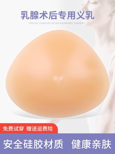乳腺术后义乳硅胶胸部假胸假乳房凹底三角型义乳弥补型