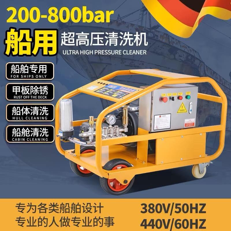 工业级超高压清洗机380/440V大功率500公斤船用水枪甲板除锈水泥