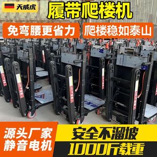 电动爬楼机自动上下楼神器家具建材履带式折叠静音载货重物搬厂家