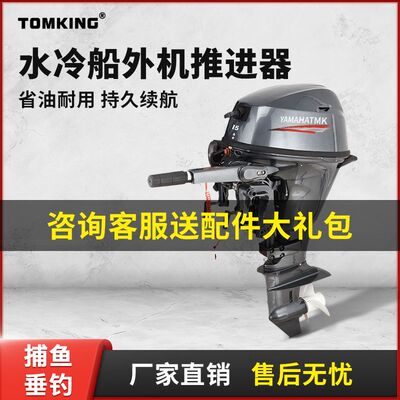 雅马哈TMK二四冲程水冷船