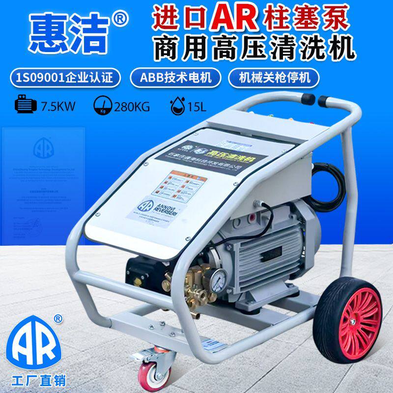 AR进口泵超高压清洗机380v大功率养殖场冲洗机220v洗车机关枪停机