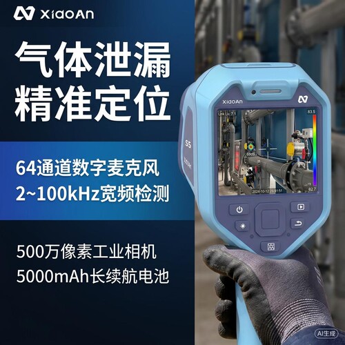 手持工业级声像仪气体泄漏检测