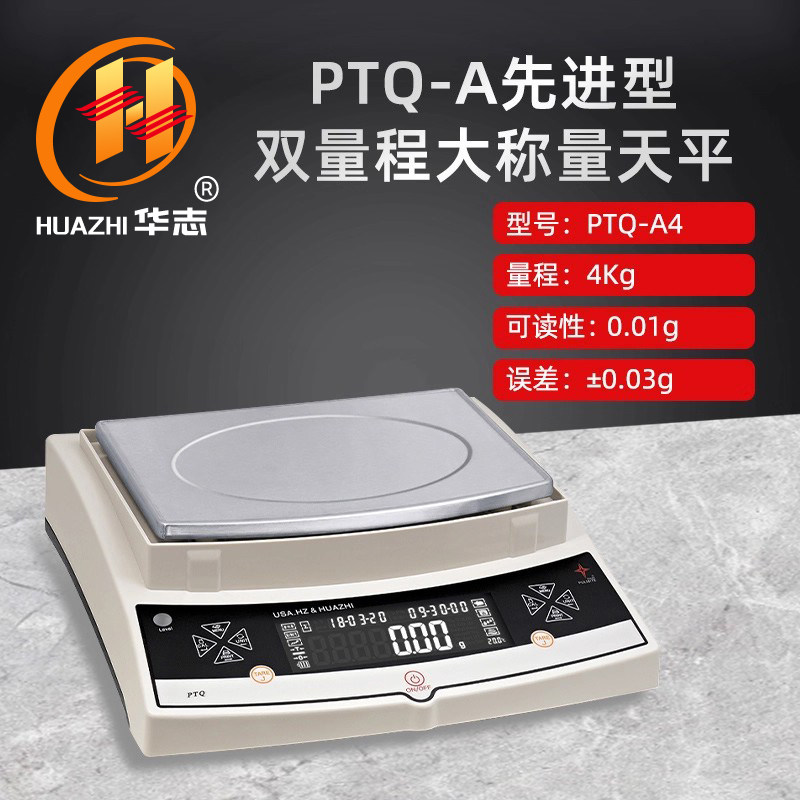 华志电子天平PTQ-A2外校双量程工业天平0.01克高精度黄金珠宝称