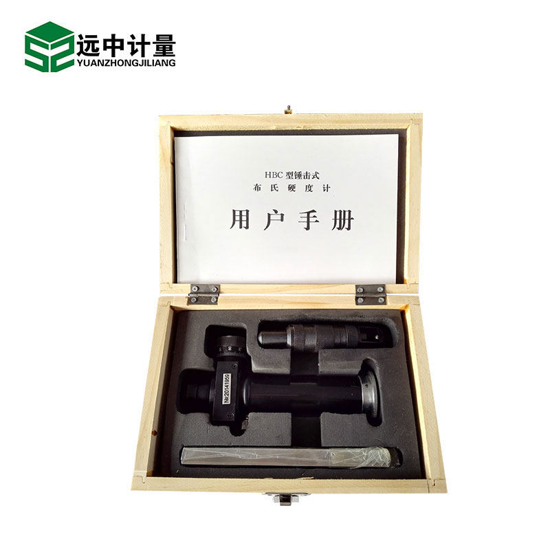 远中计量HBC锤击式布氏硬度计HBX-0.5携带式硬度计金属硬度检测