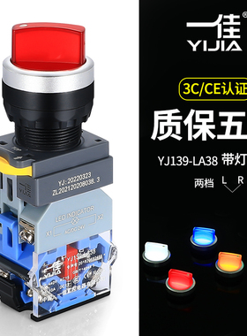 一佳带灯旋钮LA38-11XD/21/2031两档三挡保持自复位选择开关22mm