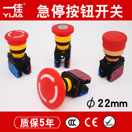 一佳紧急停止开关LA38M/LA36M-11ZS大蘑菇头电源断电STOP按钮22mm